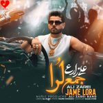 دانلود آهنگ جمع لرا از علی زارعی